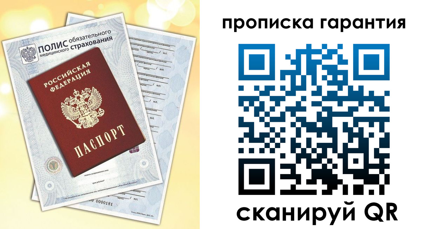 временная регистрация в Тосно
