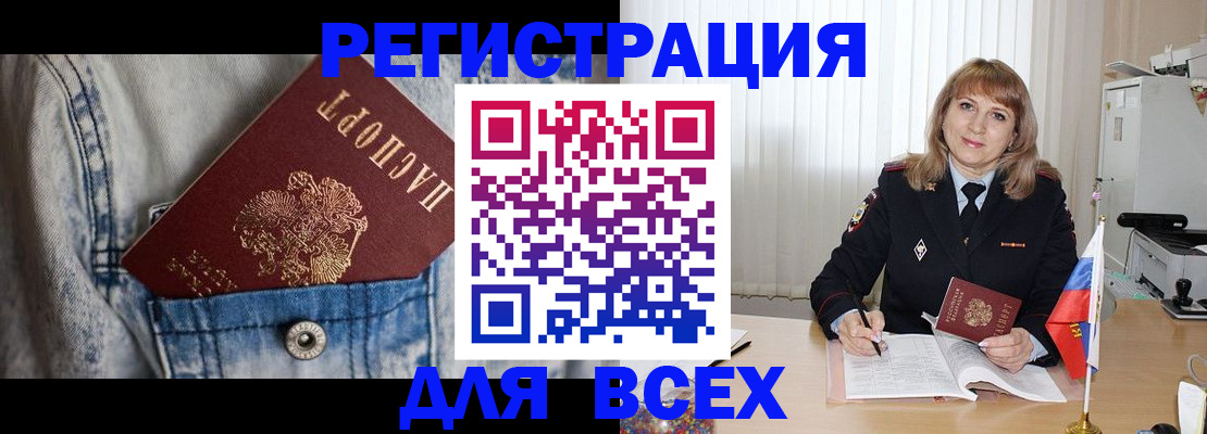 купить прописку в Тосно